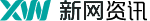 新網(wǎng)資訊